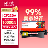 天威cf230a硒鼓 适用惠普m227fdw硒鼓 m227fdn m227sdn m203d m203dn m203dw 惠普30a硒鼓粉盒带芯片大容量