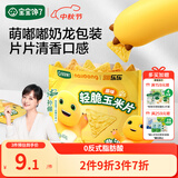 宝宝馋了奶龙IP联名轻脆玉米片原味40g儿童零食送3岁以上宝宝婴儿辅食谱