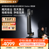 追觅【咨询立减】自集尘吸尘器Z40 Station增强版 AI感应 310AW大吸力家用无线手持 除螨车载宠物