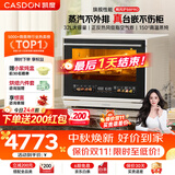 凯度（CASDON）【杨幂同款】台式微蒸烤炸一体机台嵌两用嵌入式微蒸烤微波炉电烤箱蒸烤箱32L大容量B8pro