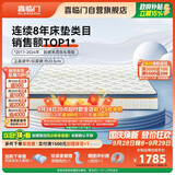 喜临门梦蝶pro 乳胶椰棕床垫抗菌防螨独袋弹簧床垫 1.8x2米 软硬适中