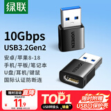 绿联USB3.2转换Type-C转接头OTG适用苹果18/17/16华为安卓手机U盘耳机键鼠充电数据线笔记本电脑车载