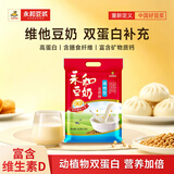 永和豆浆维他型豆奶粉510g 30g*17小包含多种维生素 高蛋白 中秋送礼