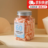 致净彩色记忆棉耳塞睡觉专用超强隔音柔软不伤耳宿舍学习降噪防呼噜声 莲花粉60枚 M（送两个收纳盒）