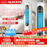 奥克斯（AUX）风扇空调扇制冷/冷风机家用冷风扇/小空调制冷风扇落地/电扇制冷机无叶风扇塔扇冷气扇F-ST45G