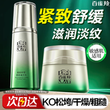 百雀羚（PECHOIN）爽肤水 肌初赋活紧肤精华水 抗皱淡纹补水保湿化妆水护肤品官方女 【赋能新颜】紧肤精华水 70ml +抗皱霜50g