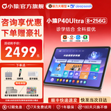 小猿学习机X6猿辅导2026新版学生平板电脑 AI超级老师文理科诊学练 小学到高中课程同步全科全年龄段YC P40Ultra（8+8+256）【下单送惊喜】 【联系客服下单更优惠】