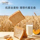 面包新语breadtalk全麦面包500g整箱全麦吐司切片杂粮早餐健身代餐