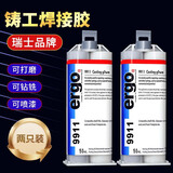 ergo9911【2支】瑞士品牌铸工胶ab胶耐高温金属胶粘暖气片铸铁油箱