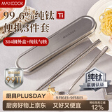 美厨（MAXCOOK）纯钛筷子勺套装食品级收纳盒上班族学生便携餐具套装一人MCGC0252