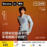 蕉内（Bananain）热皮702++T恤男吸湿排汗羊毛半拉链26新款机能运动休闲长袖打底衫 【王一博同款】羊毛蓝 S