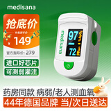 MEDISANA德国血氧仪医用指夹式监测心率血氧饱和度指尖手指脉氧检测仪送礼