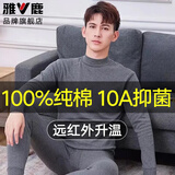 雅鹿秋衣裤秋裤套装男士保暖内衣纯棉衬衣衬裤全棉毛衫线衣线裤 【中领】深麻灰 3XL 【建议160-180斤】