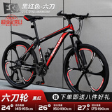 EG7山地自行车成人学生变速越野单车双减震赛车26寸青少年男女公路车 铝架六刀-黑红【整车发货 免调试】 26寸21速【适合：160-180CM】