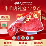 谷开元宁夏滩羊牛羊肉8斤礼盒 4斤黄牛肉+4斤羊腿国产清真生鲜 源头直发