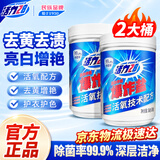 活力28爆炸盐1.2kg*2桶 活氧漂白粉 去污增白洗衣粉校服净官方正品