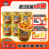 满小饱 肥汁拉面 免煮冲泡即食 非油炸日晒面 劲道 酸辣粉 6桶装 675.6g