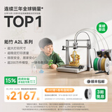 拓竹【新品】A2L 3D打印机 大尺寸家用稳定高速儿童桌面立体多色FDM手办diy排放安全 A1升级 A2L 多色套装 （升级烘干版） 【大陆版】 新品上市