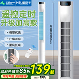 美菱（MeiLing） MeiLing 家用智能遥控定时电风扇/卧室节能摇头扇/家用通风塔扇/无叶风扇MPT-DZ0022