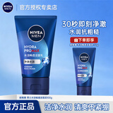 妮维雅（NIVEA）男士洗面奶清爽控油去油保湿祛痘去黑头角质洗脸洁面膏学生青少年 水活畅透洁面泥100g+50g