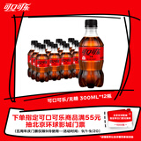 可口可乐（Coca-Cola） 零度 Zero 汽水 碳酸饮料零糖零卡 300ML*12瓶 整箱装