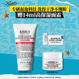 科颜氏（Kiehl's）高保湿小奶泡洁面75ml氨基酸洗面奶舒缓不绷脸教师节礼物