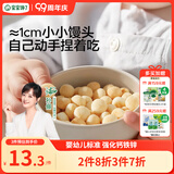 宝宝馋了婴幼儿小馒头香蕉味宝宝零食无添加蔗糖儿童奶豆辅食80g 8月+