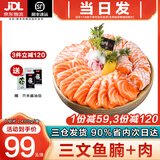 海泽鲜 挪威冰鲜三文鱼（大西洋鲑）生鲜三文鱼拼盘生鱼片 【切片】 腩+肉 400g