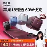 图拉斯小冰块X【苹果AVS协议丨60W满速快充】适用苹果18promax充电器iPhone18Pro充电头新款type-c套装 【玄武黑】60W单头|适配苹果原装线 【苹果18新机专用】AVS协议丨6