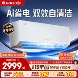 格力空调【一级能效】云锦三代/云锦pro新一级能效AI节能省电变频冷暖 纯铜管 壁挂空调挂机 国家补贴 云锦pro-AI节能省13.6% 10-15㎡ 大1匹