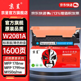 京呈W2080A/118A硒鼓适用HP惠普 MFP178nw墨盒/179fnw/179nw/179nwg/fwg MFP150a/nw/w打印机墨碳粉盒硒鼓 【带芯片】W2081A青色 易加粉粉盒
