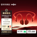 韶音（SHOKZ）OpenRun Pro 2s骨传导运动蓝牙耳机开放式无线耳机超长续航跑步骑行越野适用于苹果 霞光橙