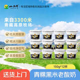 小西牛青藏奶源青稞黑米谷物老酸奶150g*12杯 源头直发