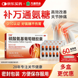 万通硫酸氨基葡萄糖胶囊0.314g*30粒*3盒 腰腿膝盖手指关节肿胀疼痛止痛止疼药 治疗原发性及继发性骨关节炎