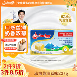 安佳(Anchor)新西兰进口 草饲奶源动物黄油原味无添加盐227g 烘焙原料