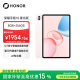 荣耀平板10 柔光版 12.1寸类纸柔光屏 轻薄护眼 学习平板 学习机 8+256GB 日出印象 焕新版