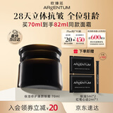欧臻廷保湿修护抗皱银霜1.0面霜70ml紧致护肤礼盒礼物送母亲七夕礼物