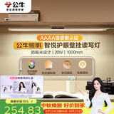 公牛（BULL）护眼壁挂家用全光谱MW-A100AD无极调光调色读写酷毙灯100CM 20W