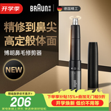 博朗耳鼻毛修剪器EN20