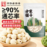 方家铺子莲子400g湘潭磨皮通芯大号白莲子去芯桂圆枸杞百合银耳羹粽子食材