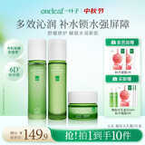 一叶子（one leaf）酪梨牛油果护肤水乳霜3件套补水保湿护肤品套装送女友