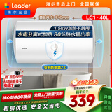 统帅海尔出品 40升电热水器京东自营上门安装以旧换新1500W节能速热家用储水式专利防电墙租房优选LC1