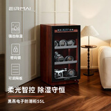 锐玛（EIRMAI）MRD-55W 单反相机干燥箱镜头防潮箱电子防潮柜 办公家用邮票 干燥柜 升级木纹系列50L