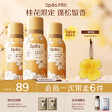 诗裴丝Spes干发喷雾蓬松高颅顶空气感免洗持久控油桂花限定80ml*3+香片