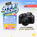 佳能（Canon）【官方旗舰】R10微单相机 直播vlog拍摄 专业摄影 4K视频 半画幅佳能相机r10 18-150mm套机