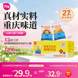 天友核桃花生奶180ml*20袋植物蛋白饮品 真材实料