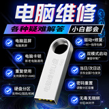 系统u盘3.0 64G一键装机专业版电脑安装启动纯净新老电脑重装维修解决蓝屏黑屏远程一对一指导包教包会 2.0 64G纯净9个版本+驱动+办公