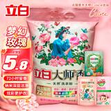 立白大师香氛洗衣粉大袋持久留香深层去渍留香护色洁净家用整箱批发 【5.8斤】香氛粉5.2斤+300g