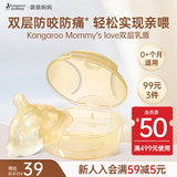 袋鼠妈妈乳盾双层乳盾防痛防咬呵护妈妈乳头和宝宝专用双层防咬防呛乳盾
