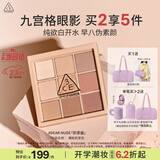 3ce九宫格九色眼影盘裸粉奶茶DEARNUDE奶茶盘哑光生日礼物教师节